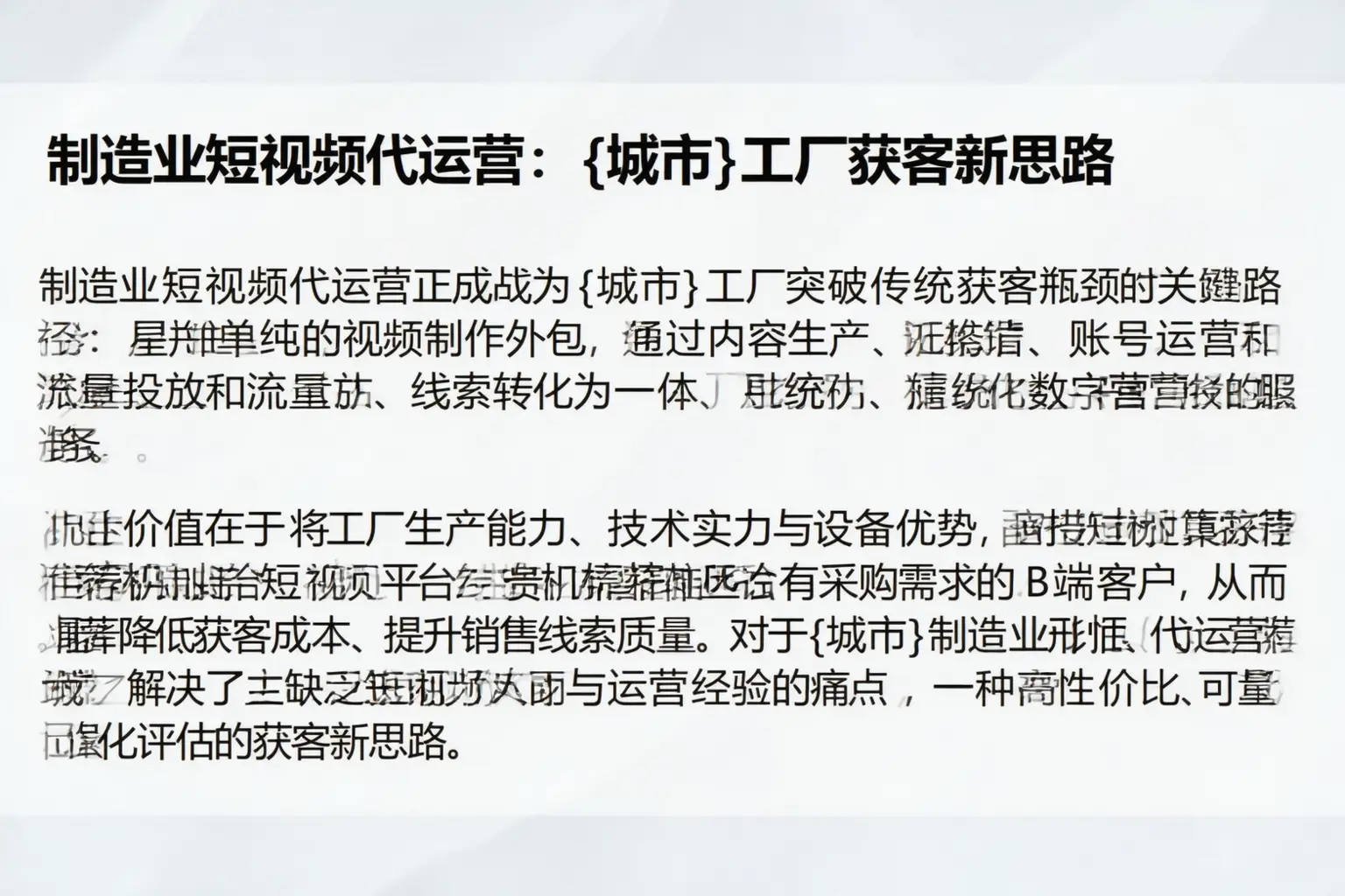 制造业短视频代运营：顺河工厂获客新思路
